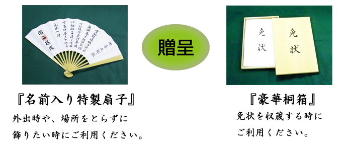 免状特典の写真