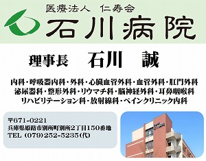 石川病院