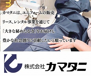 株式会社カマタニ