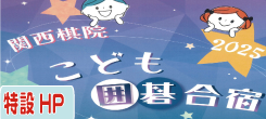 こども合宿