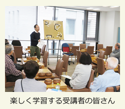 楽しく学習する受講者の皆さん
