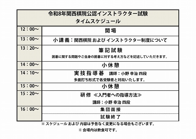 タイムスケジュール