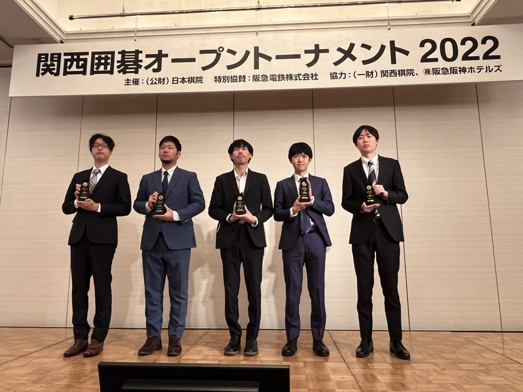 関西囲碁オープントーナメント2022、関西棋院棋士５名が優勝