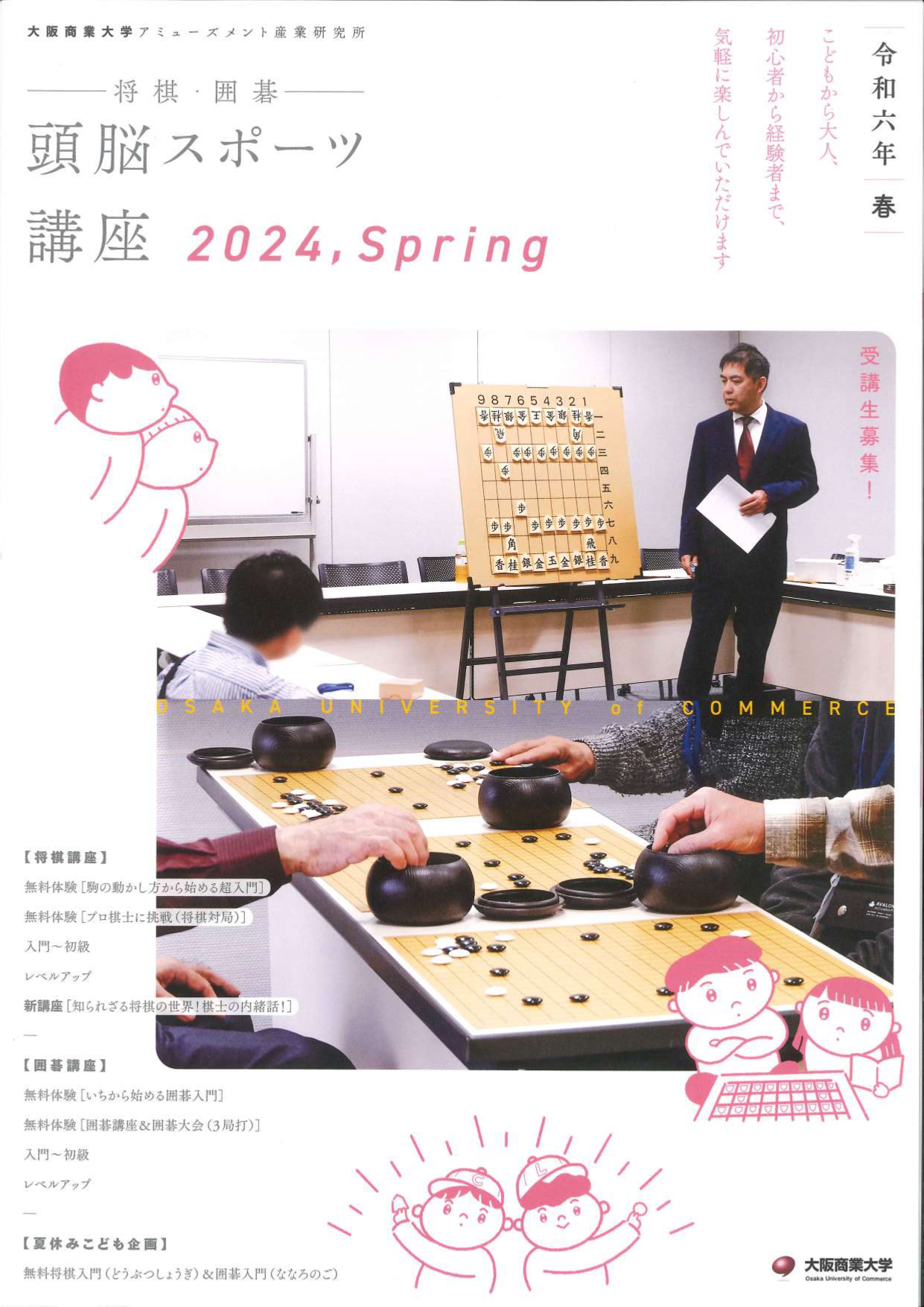 大阪商業大学アミューズメント産業研究所 -将棋・囲碁頭脳スポーツ講座-｜ニュース｜一般財団法人関西棋院