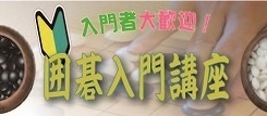入門講座